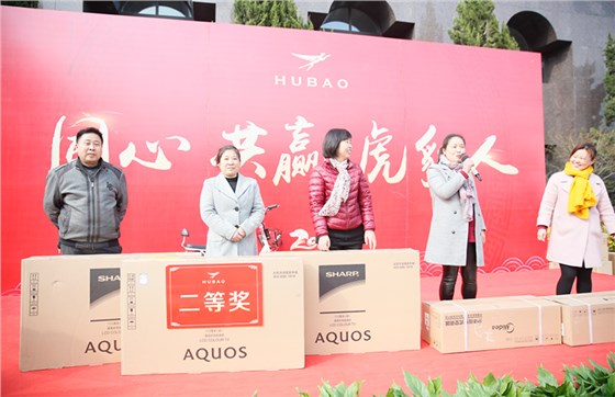 &ldquo;同心&middot;共贏&middot;虎豹人&rdquo;2018虎豹服飾新春抽獎節目