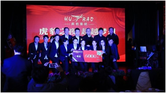 虎豹之夜?超越夢想暨新春答謝晚宴圓滿閉幕！