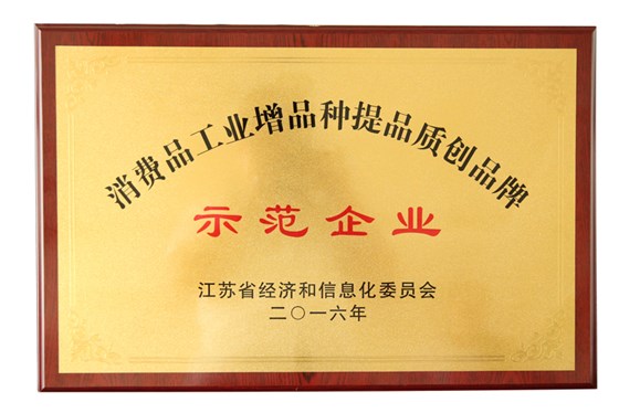 虎豹榮獲江蘇省消費(fèi)品工業(yè)&ldquo;增品種、提品質(zhì)、創(chuàng)品牌&rdquo;示范企業(yè)稱號(hào)