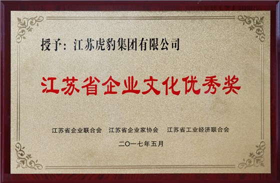 虎豹男裝-企業(yè)文化優(yōu)秀獎(jiǎng)