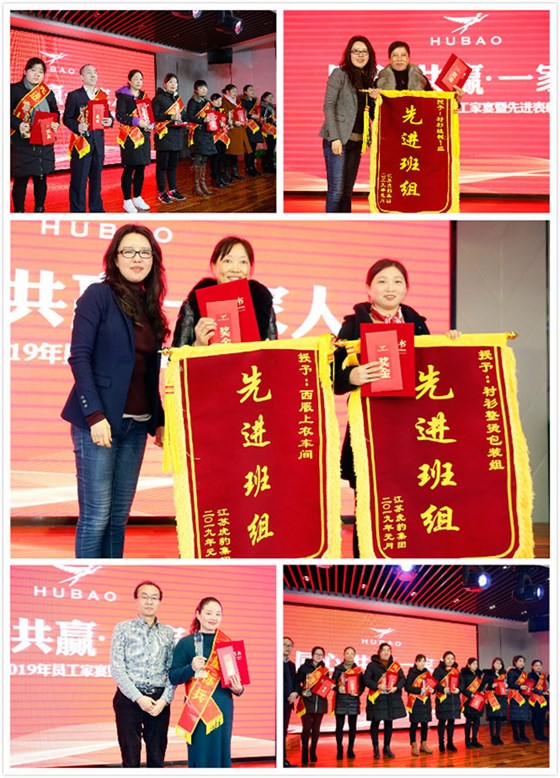 &ldquo;同心&bull;共贏&bull;一家人&rdquo;虎豹服飾2019員工先進表彰大會