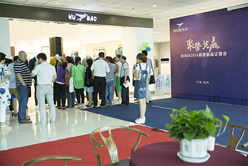 《聚勢共贏》2016HUBAO春夏新品訂貨會(huì)隆重召開！
