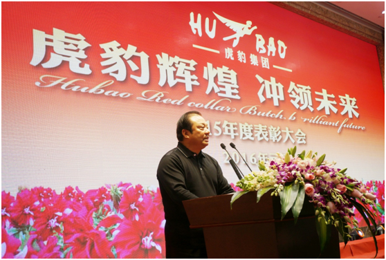 虎豹集團(tuán)2016年年會(huì) 虎豹集團(tuán)2016年年會(huì)