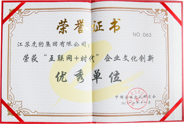 虎豹男裝&ldquo;互聯(lián)網(wǎng)+時(shí)代&rdquo;優(yōu)秀獎(jiǎng)