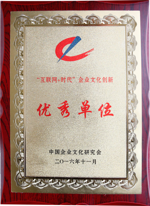 虎豹男裝&ldquo;互聯(lián)網(wǎng)+時(shí)代&rdquo;優(yōu)秀獎(jiǎng)