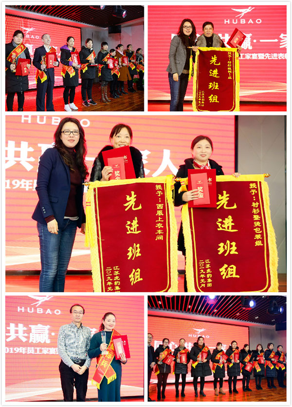 &ldquo;同心&bull;共贏&bull;一家人&rdquo;虎豹服飾2019員工先進表彰大會