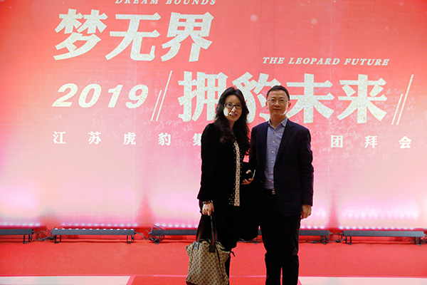 &ldquo;夢無界&bull;擁豹未來&rdquo;2019江蘇虎豹集團(tuán)新春團(tuán)拜會(huì)簽到